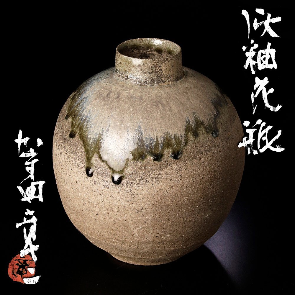 加守田章二の値段と価格推移は？｜34件の売買データから加守田章二の