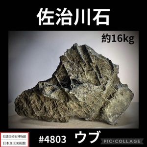 佐治 石の値段と価格推移は？｜17件の売買データから佐治 石の価値が