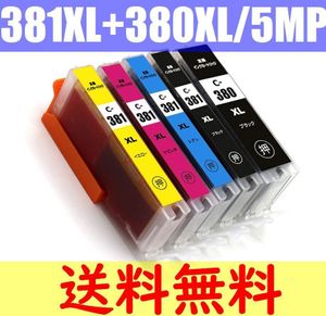 BCI 381XL 380XL 5MP 5色セット キャノン用 大容量 互換インクTS7430 TS7330 TS6330 TS62