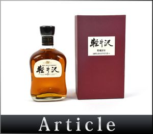 軽井沢 8年の平均価格は52,029円｜ウイスキーの価格相場・買取価格