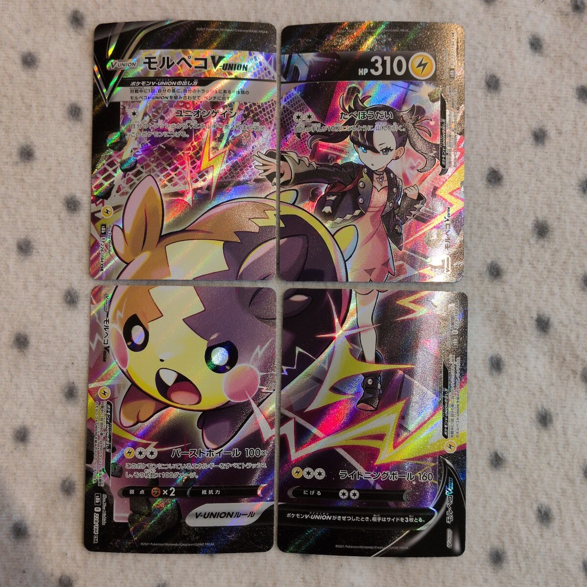 モルペコV UNIONの値段と価格推移は？｜17件の売買データからモルペコV