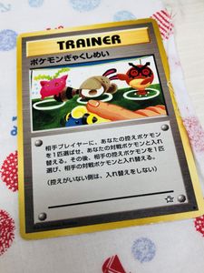 トレーナーズカードの値段と価格推移は？｜82件の売買データから