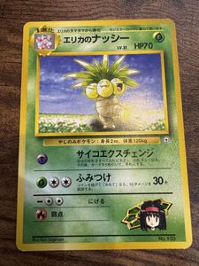 旧裏面 ポケモンカード ナッシーの値段と価格推移は？｜4件の売買