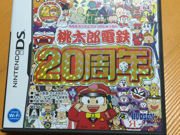 桃太郎電鉄20周年_1