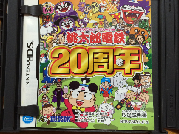 桃太郎電鉄20周年_2