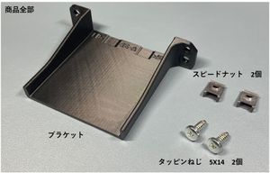 トヨタ系の指定車種の純正ETC位置にETC車載器 （幅71mmまで）を取付ける ETC取付キット　