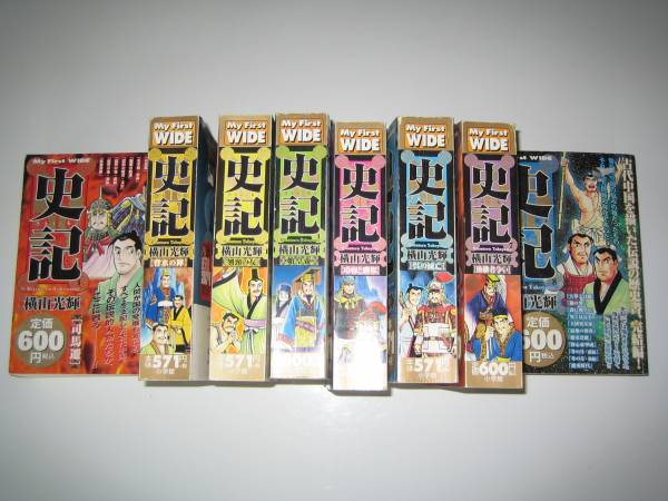 コンビニコミック 史記 横山光輝 全8冊 本 全巻セット 売買されたオークション情報 Yahooの商品情報をアーカイブ公開 オークファン Aucfan Com