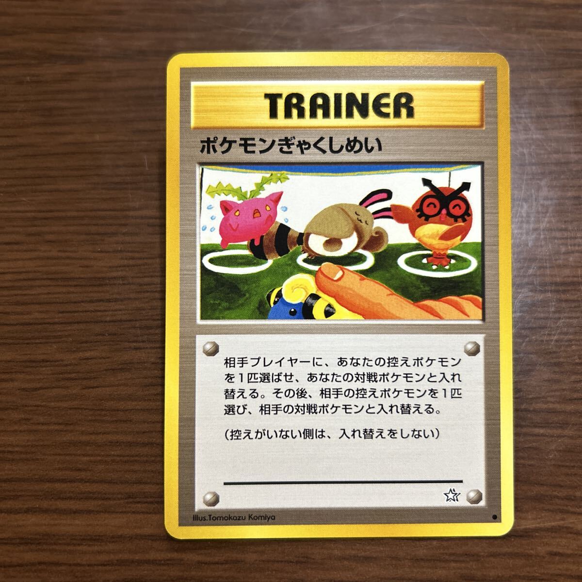 ポケモンぎゃくしめいの値段と価格推移は？｜4件の売買データから