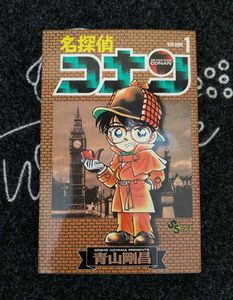 名探偵コナン 1巻 初版の値段と価格推移は？｜1件の売買データから名