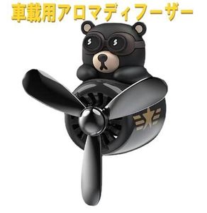 アロマディフューザー HIKII パイロット プロペラ付き 車載 クリップ式 車用芳香剤 車装