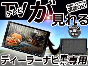 メール便送料無料 カーナビ テレビキャンセラー 日産 MM516D-L 2016年モデル 走行中TV 視