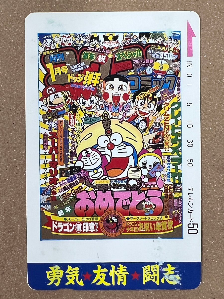 ドラえもん テレホンカードの値段と価格推移は？｜69件の売買データ