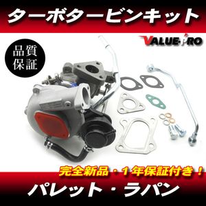 ワゴンR MH23S パレット 後期 MK21S / 純正互換 ターボチャージャー タービン / 新品 1年