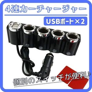 車載 充電器 シガーソケット 4連 ダブルUSBポート カーチャージャー 分配器 (0123)