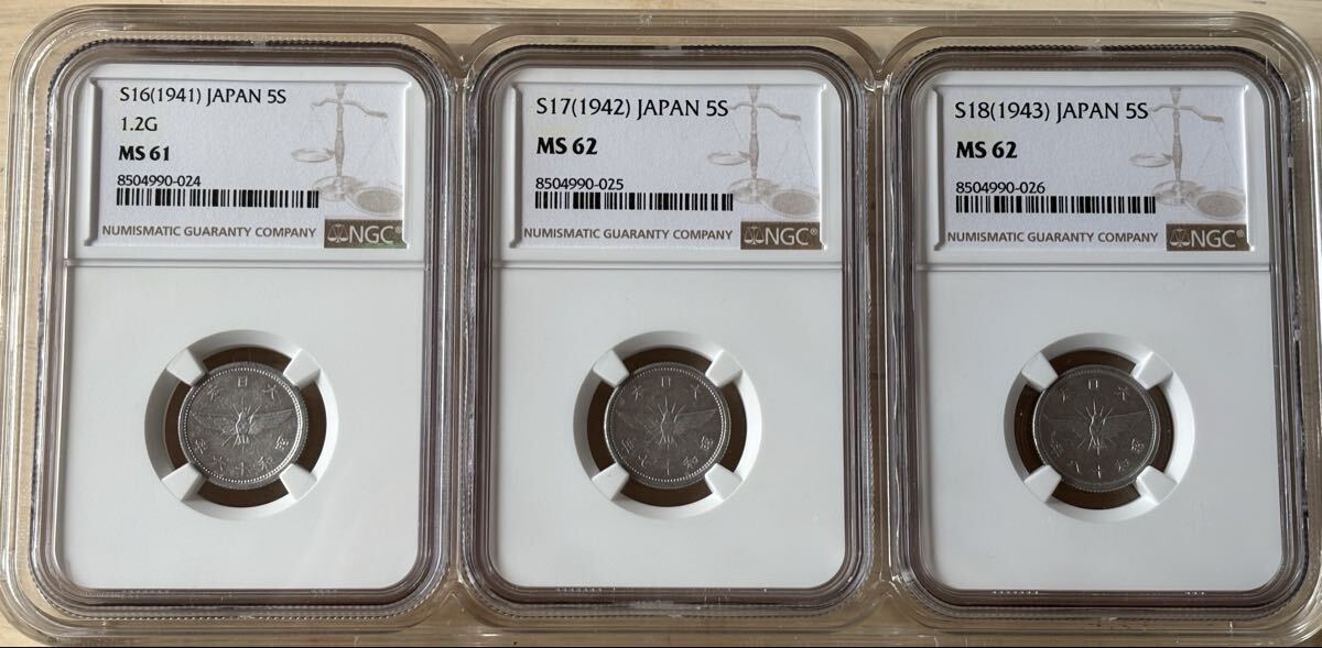 5銭 昭和17年の値段と価格推移は？｜5件の売買データから5銭 昭和17年