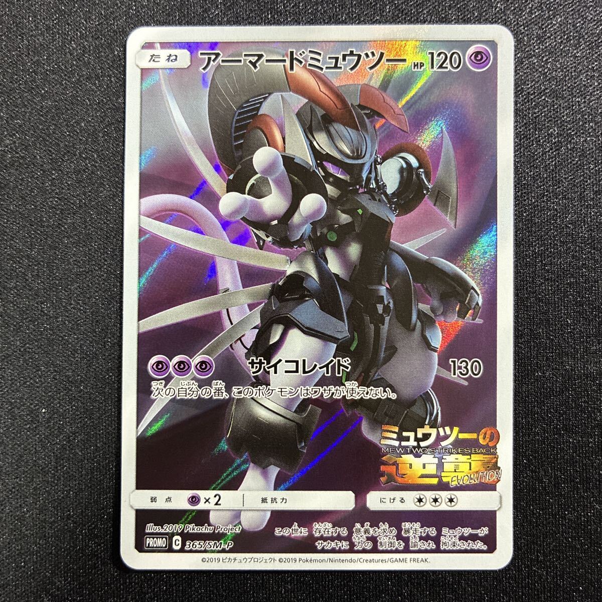 プロモ ミュウツーの逆襲の値段と価格推移は？｜45件の売買データから