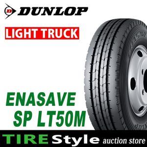 タイヤ ◆ ダンロップ SP LT50M 195/85R16 114/112N ◆ 即決送料税込 4本 63,800円～【ご