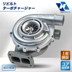 三菱 タウンボックス U64W ターボチャージャー リビルト 1515A025 1年保証 国内リビルト