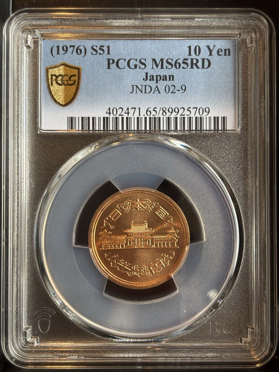 昭和 51年 10円の値段と価格推移は？｜20件の売買データから昭和 51年