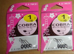 がまかつ　宵姫コブラ　＃6　1g　2個セット