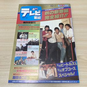 週刊テレビ番組の値段と価格推移は？｜6件の売買データから週刊テレビ