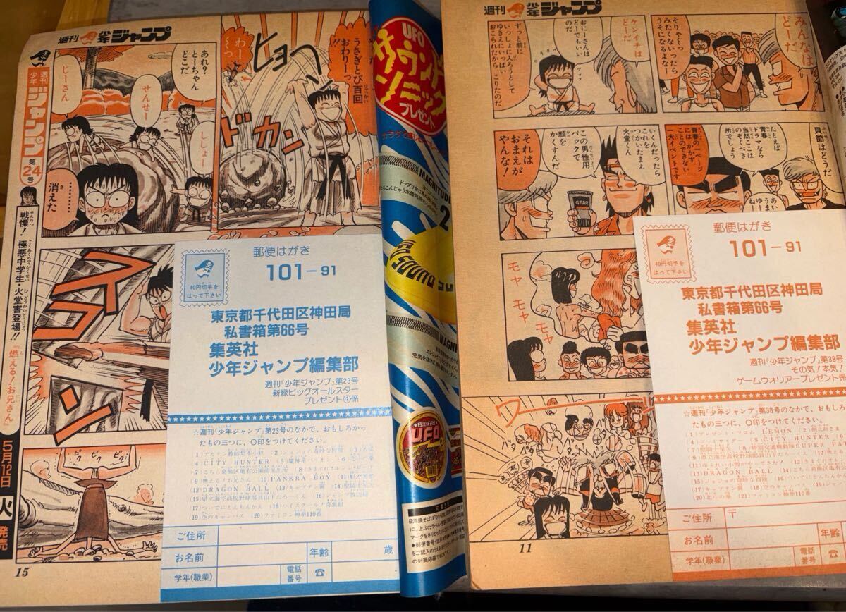 週刊少年ジャンプ 1987年 1988年 まとめ 19冊セット 集英社 こち亀/聖