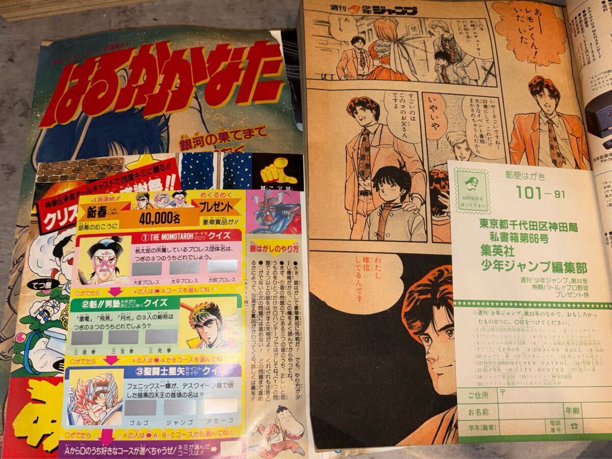 週刊少年ジャンプ 1987年 1988年 まとめ 19冊セット 集英社 こち亀/聖