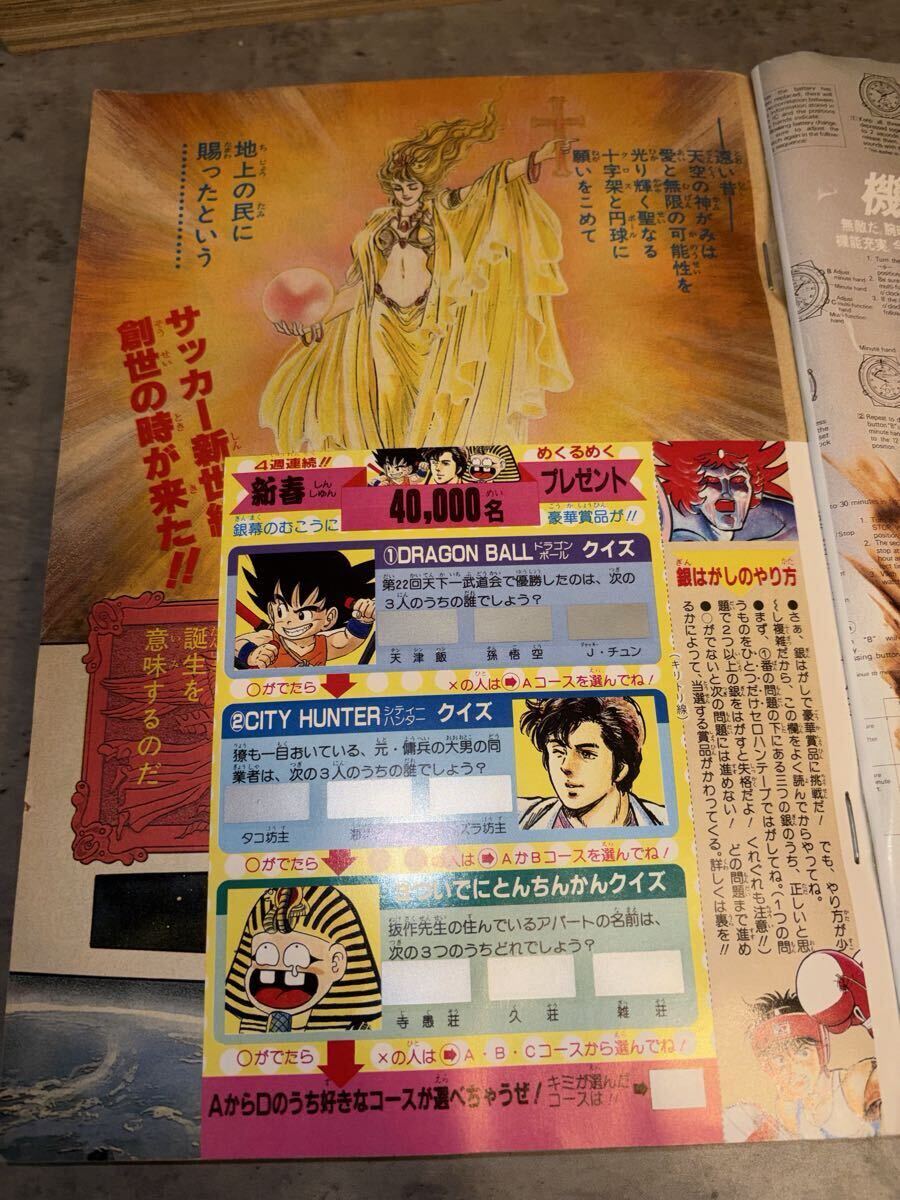 週刊少年ジャンプ 1987年 1988年 まとめ 19冊セット 集英社 こち亀/聖
