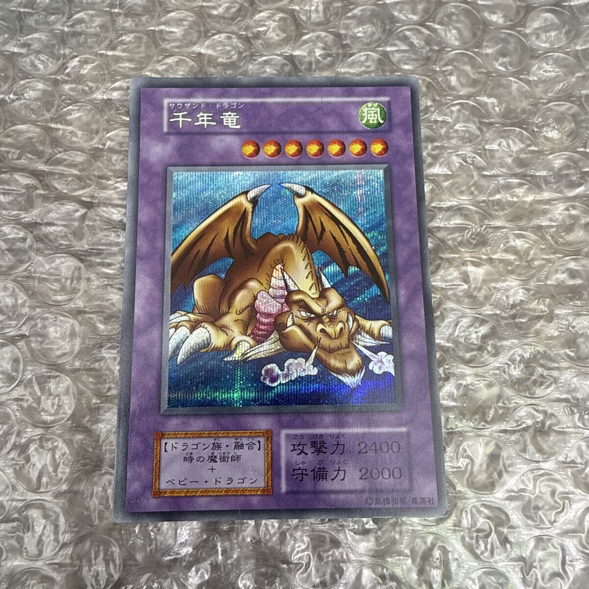 遊戯王 サウザンドドラゴンの値段と価格推移は？｜5件の売買データから