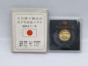 天皇御在位五十年記念メダルの値段と価格推移は？｜3件の売買データ