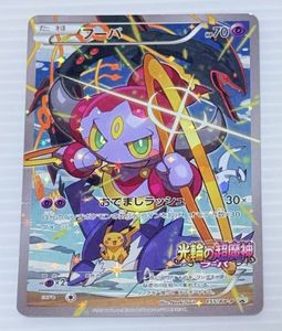 フーパ ポケモンカードの値段と価格推移は？｜241件の売買データから