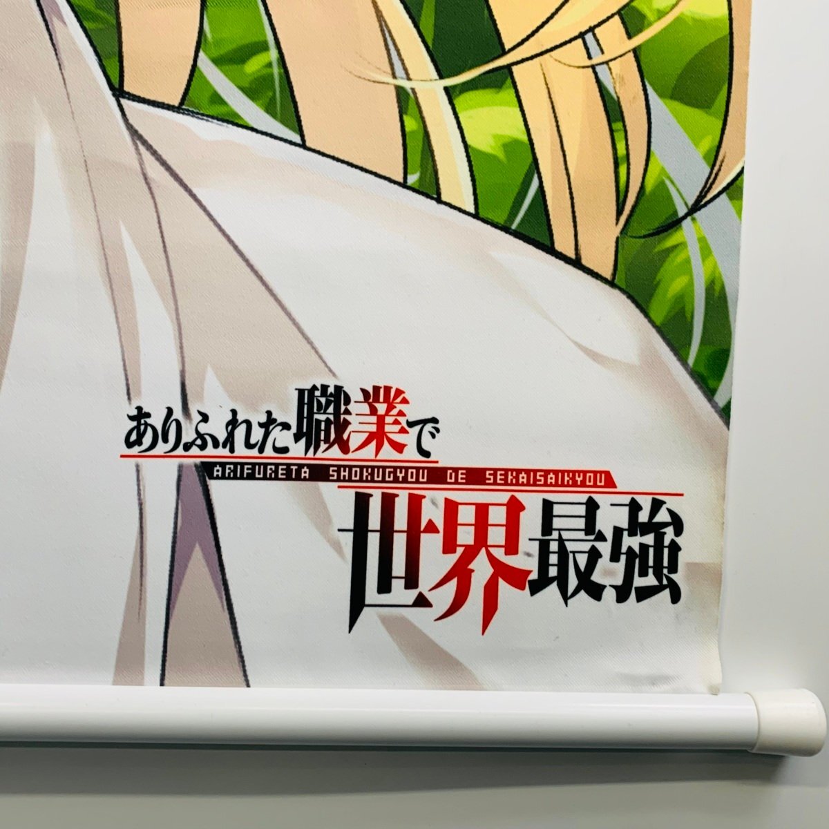 中古品 ありふれた職業で世界最強 ユエ 白米良先生 直筆サイン入り B1
