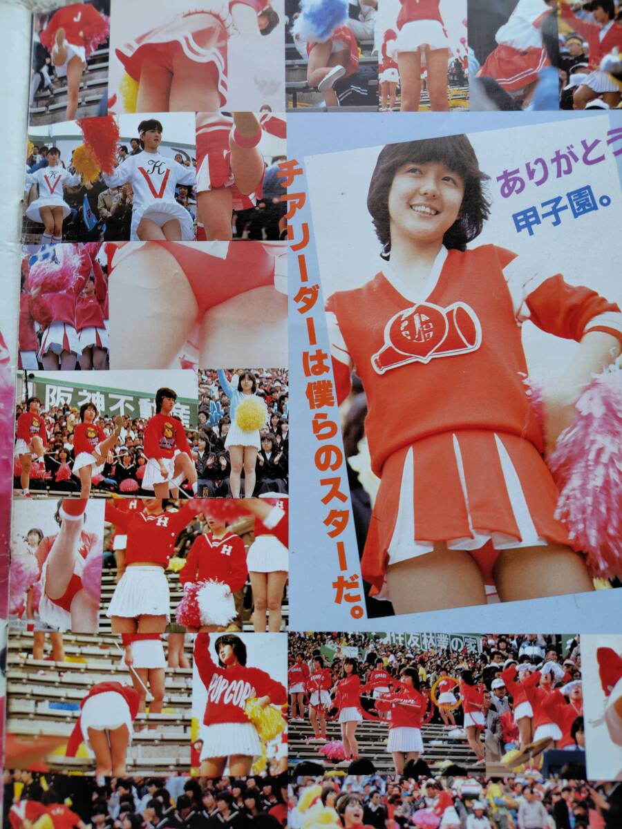 セクシーアクション・昭和58年6月号(アイドル、芸能人)｜売買された