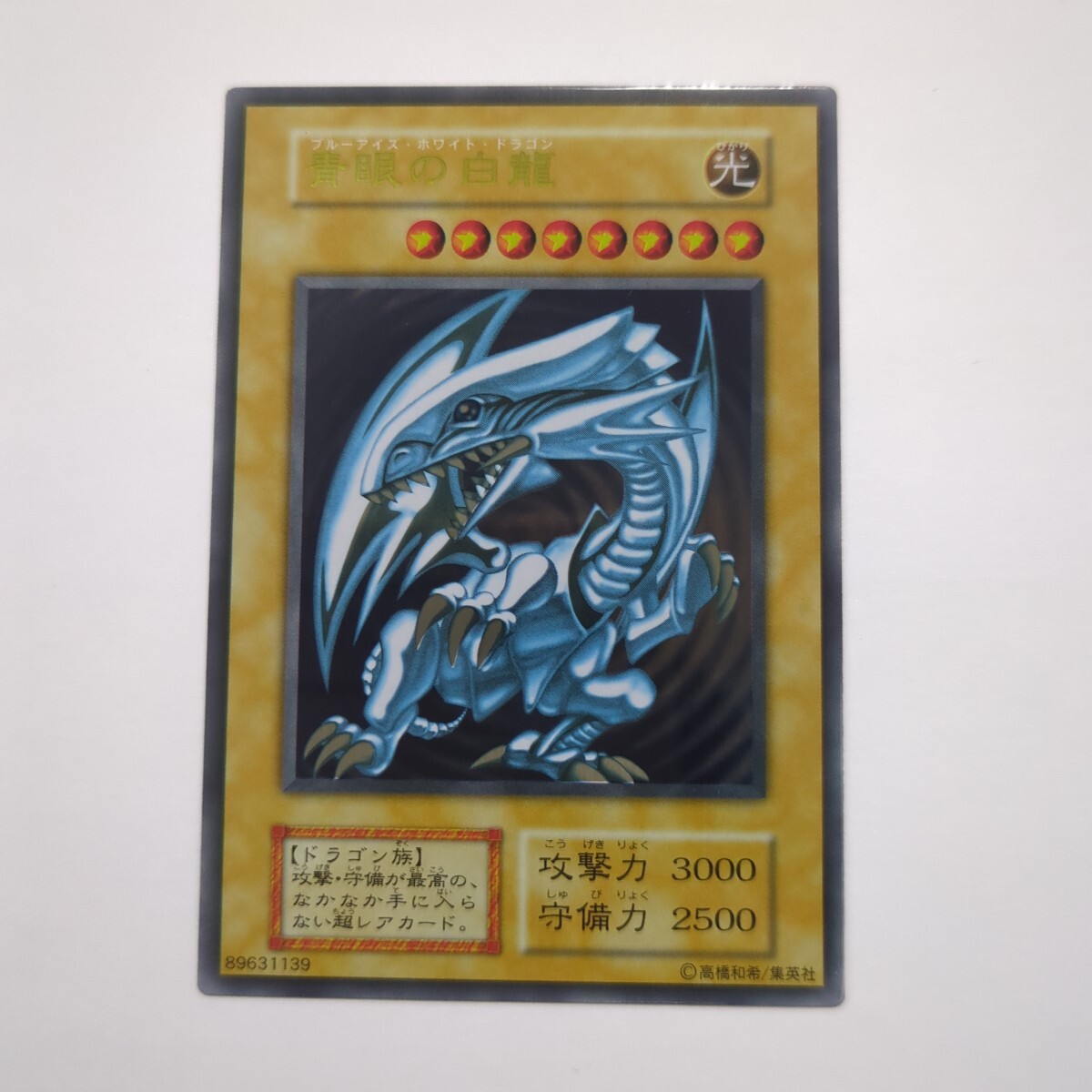 遊戯王 ブルーアイズ ステンレスの値段と価格推移は？｜2件の売買
