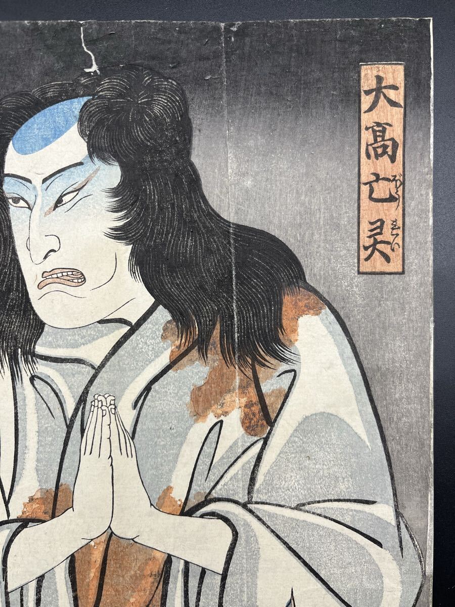 真作】幽霊！本物浮世絵木版画 歌川国芳「大高亡霊」大名作！血！江戸