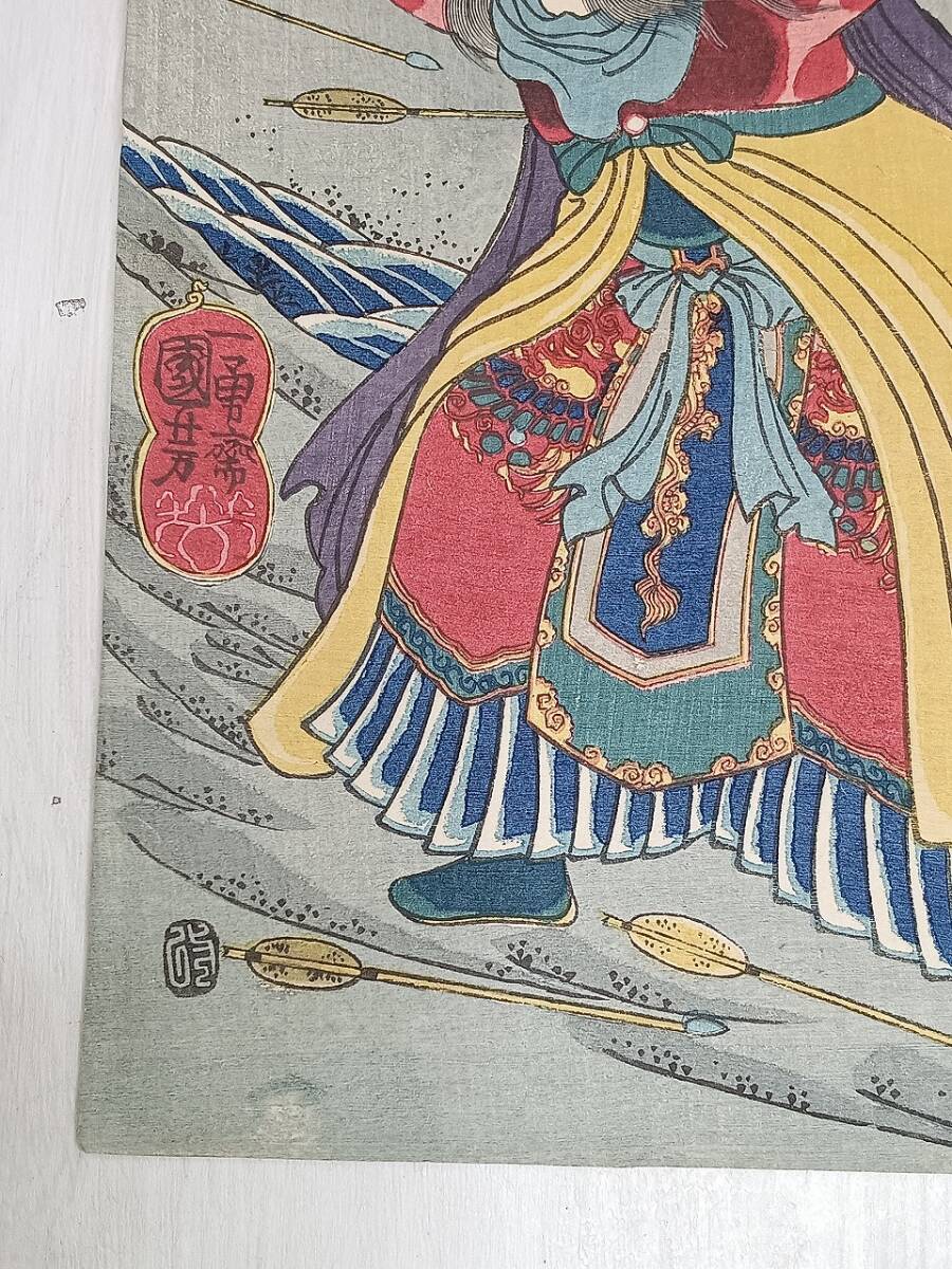 真作】 浮世絵 「歌川 国芳」 「一勇斎国芳」 「一丈青扈三娘」 「通俗