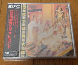 362位 未開封CD BEYOND ビヨンド/亞拉伯跳舞女郎 見本盤　非売品　サンプル　香港のロックバン
