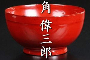 角偉三郎の値段と価格推移は？｜42件の売買データから角偉三郎の価値が