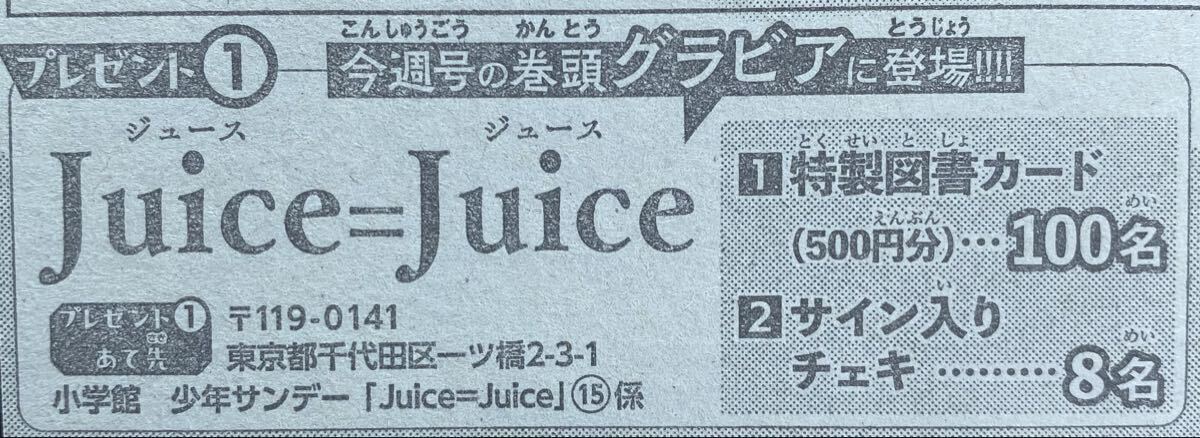 週刊少年サンデー15号 Juice=Juice 林仁愛 遠藤彩加里 直筆サイン入り