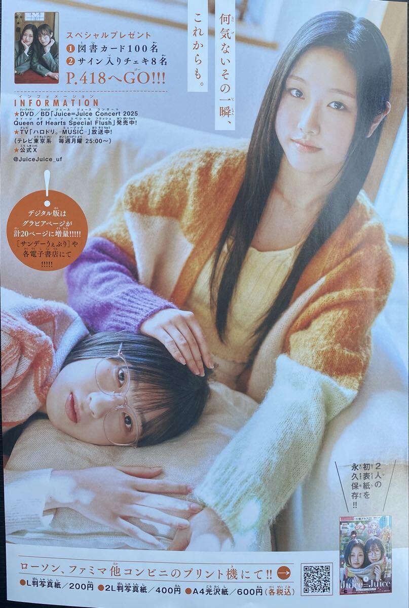 週刊少年サンデー15号 Juice=Juice 林仁愛 遠藤彩加里 直筆サイン入り