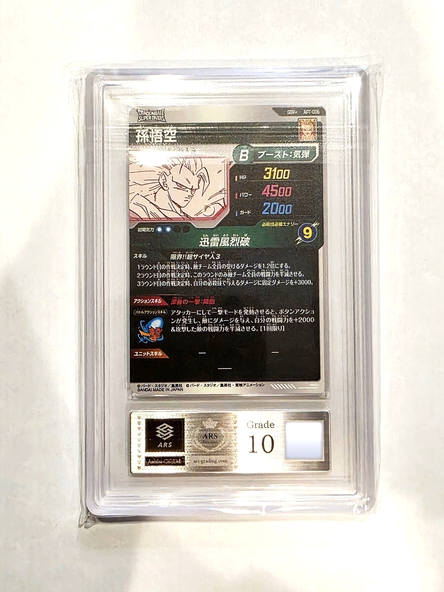 ARS10 ドラゴンボール スーパーダイバーズ アドバンスパック APT-006