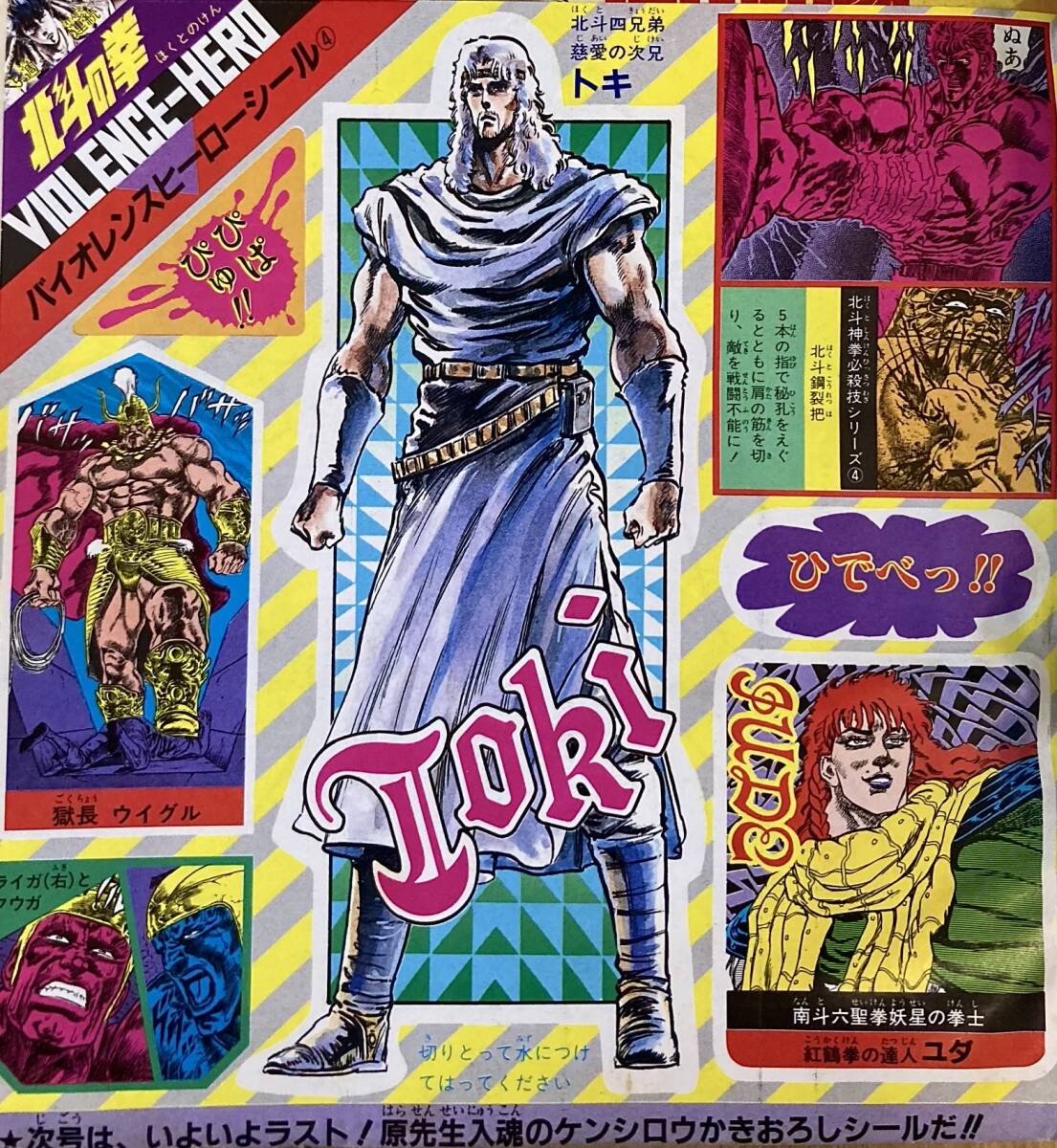 週刊少年ジャンプ 1985年21号 表紙&2色カラー 北斗の拳/ 武論尊・原