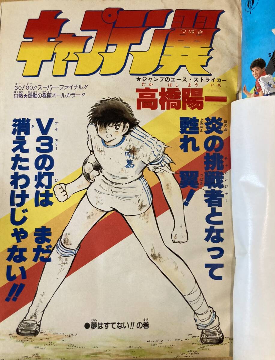 週刊少年ジャンプ 1985年21号 表紙&2色カラー 北斗の拳/ 武論尊・原
