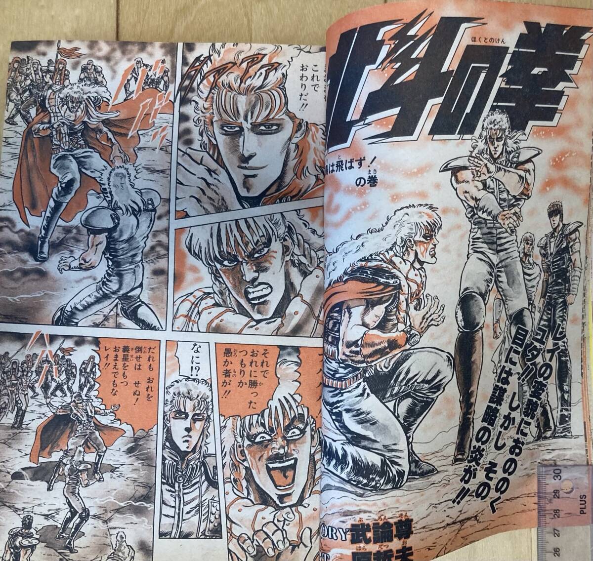 週刊少年ジャンプ 1985年21号 表紙&2色カラー 北斗の拳/ 武論尊・原