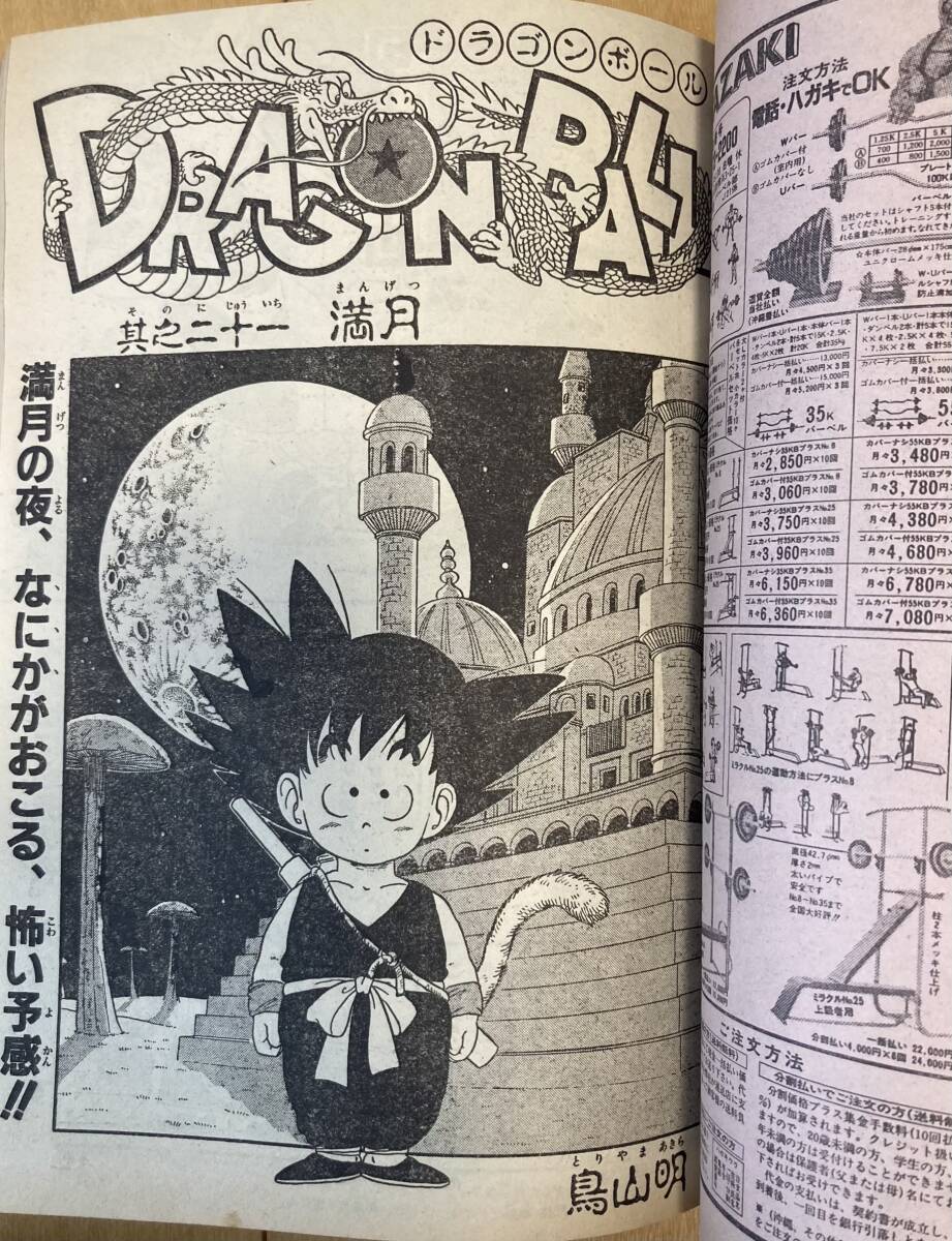 週刊少年ジャンプ 1985年21号 表紙&2色カラー 北斗の拳/ 武論尊・原