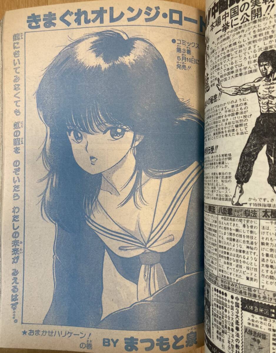 週刊少年ジャンプ 1985年21号 表紙&2色カラー 北斗の拳/ 武論尊・原