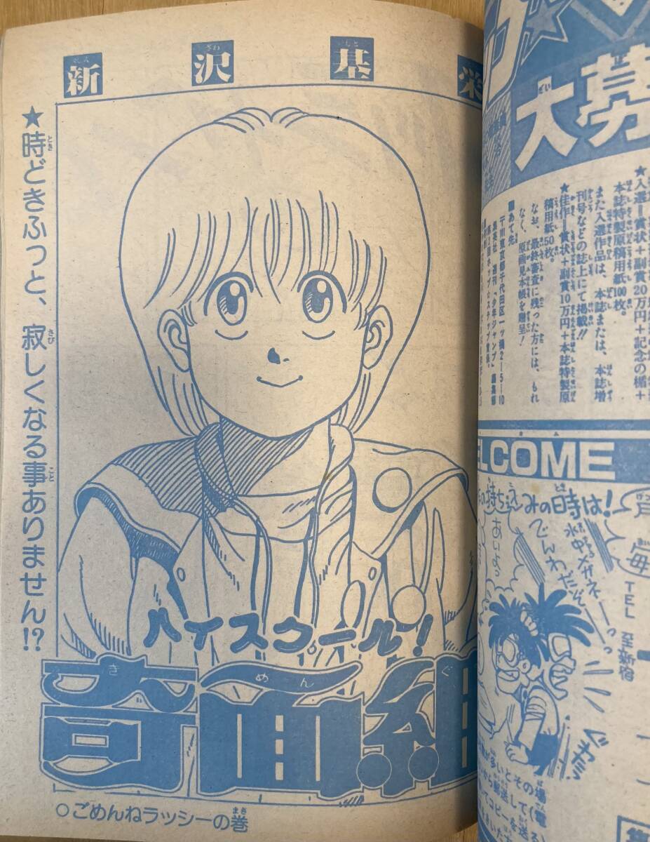 週刊少年ジャンプ 1985年21号 表紙&2色カラー 北斗の拳/ 武論尊・原