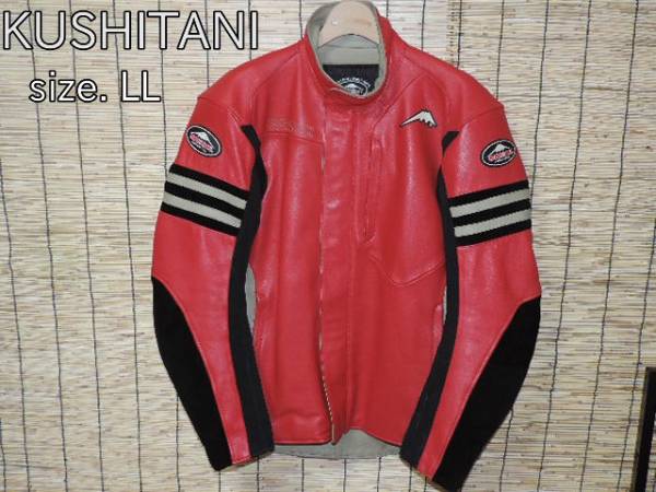 KUSHITANI クシタニ K-0611 クロノス レザー ジャケット 赤(XLサイズ