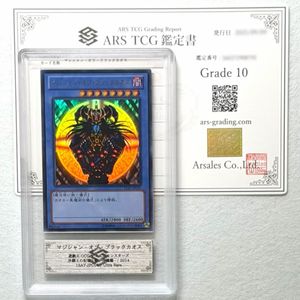 マジシャン・オブ・ブラックカオス ウルトラの値段と価格推移は？｜27