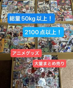 アニメグッズ 紙類・薄物 大量 まとめ売り 1000点 アニメグッズ 大量 まとめ売り アニメグッズ 紙類・薄物 大量 まとめ